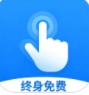 迅指自动点击器