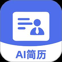 AI简历管家