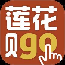 莲花GO