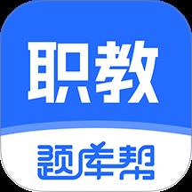职教高考题库
