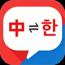 韩国翻译