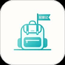轻旅随手记