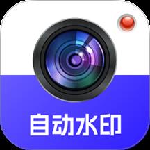 自动水印打卡相机