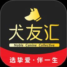犬友汇