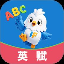 英赋