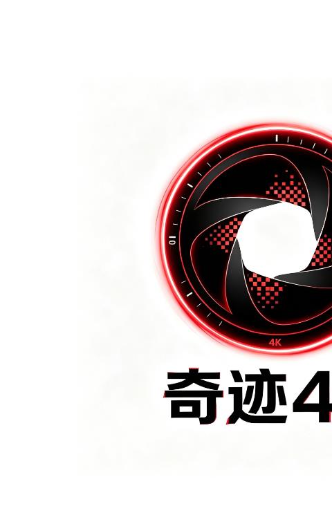 奇迹云4ktv