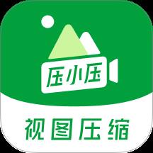 压小压视频图片压缩