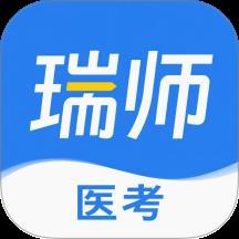 瑞师