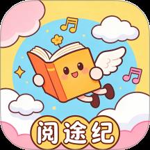 阅途纪