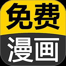 追书免费漫画大全