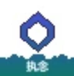执念工具库