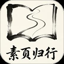 素页归行