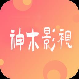 神木影视