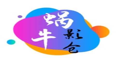 蜗牛影视Tv电视版