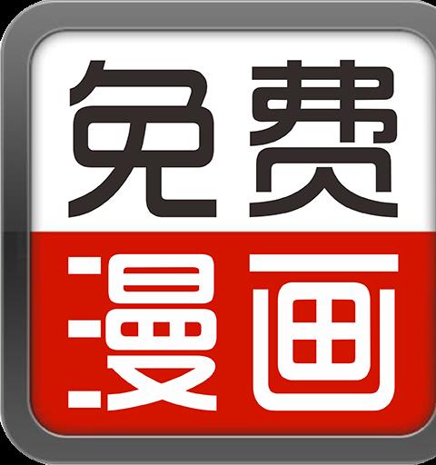 畅看免费漫画