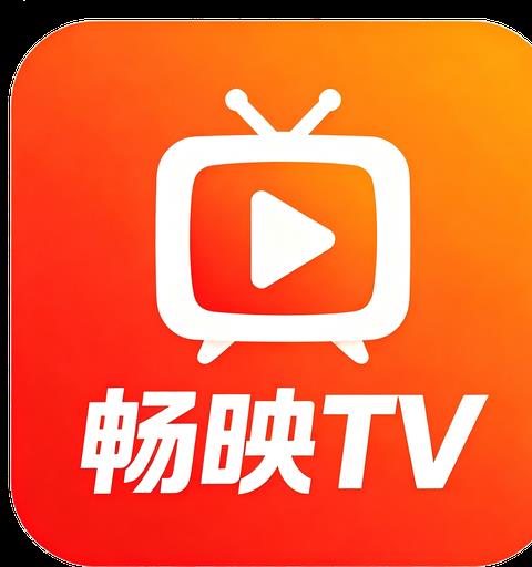 畅映TV
