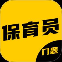 保育员考证门题系统