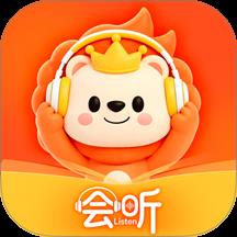 会听