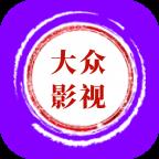 大众影视纯净版