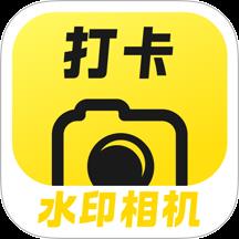 专业水印相机打卡