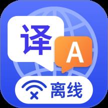 全球随身翻译