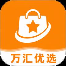万汇优选