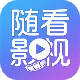 随看影视追剧