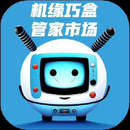 应用管家TV