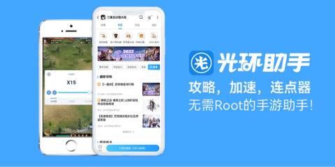 光环助手app