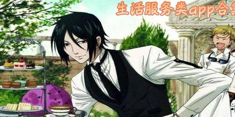 生活服务类app