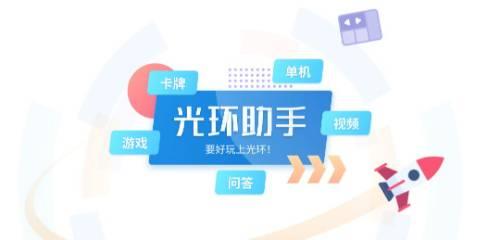 加兔光环助手