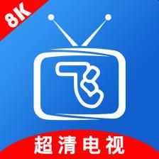 小飞电视8k超清版