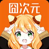 囧次元漫画Pro