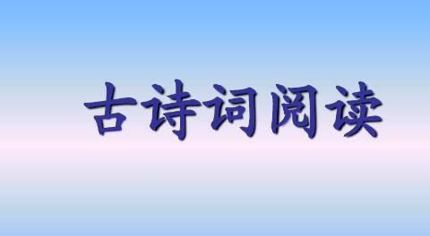 古诗词阅读软件