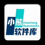 小熊软件库1.4.0
