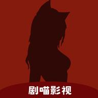 剧喵影视3.0.6