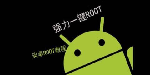 一键root大师版本大全