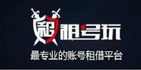租号玩版本大全
