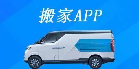 搬家软件推荐