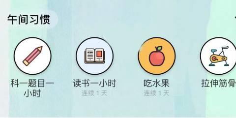自律软件推荐