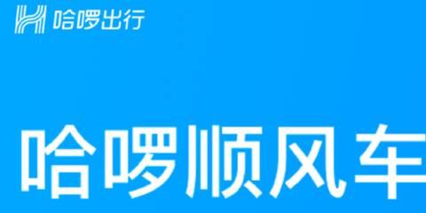 哈啰系列软件