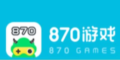 870游戏盒子全部版本