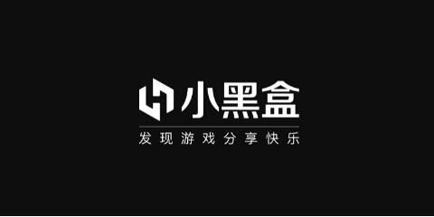 小黑盒系列软件大全