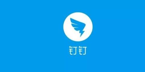 钉钉软件版本大全