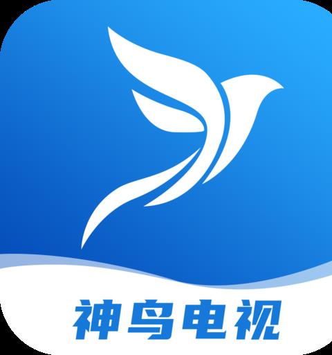 神鸟电视