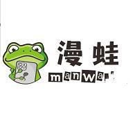 漫蛙正式版