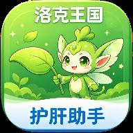 洛克助手