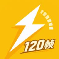闪电120帧