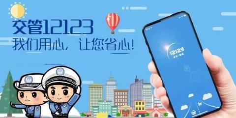 交管12123手机软件大全