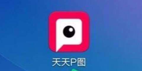 天天p图版本大全